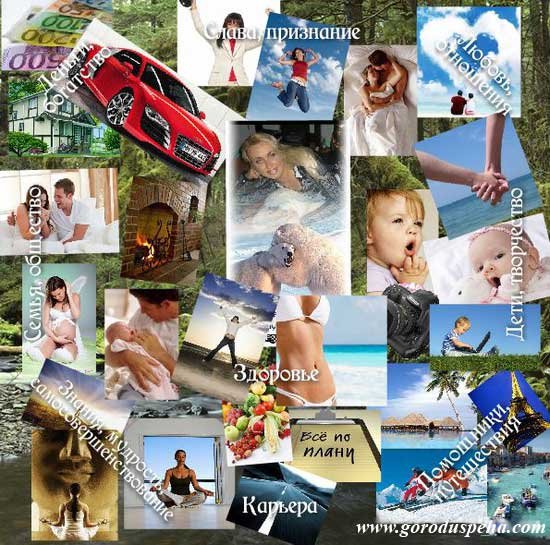 Коллаж желаний