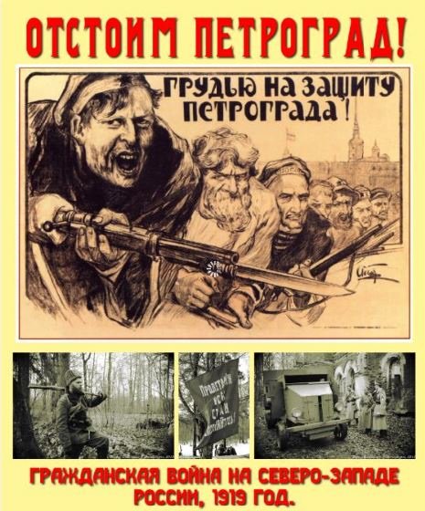 На защиту Петрограда