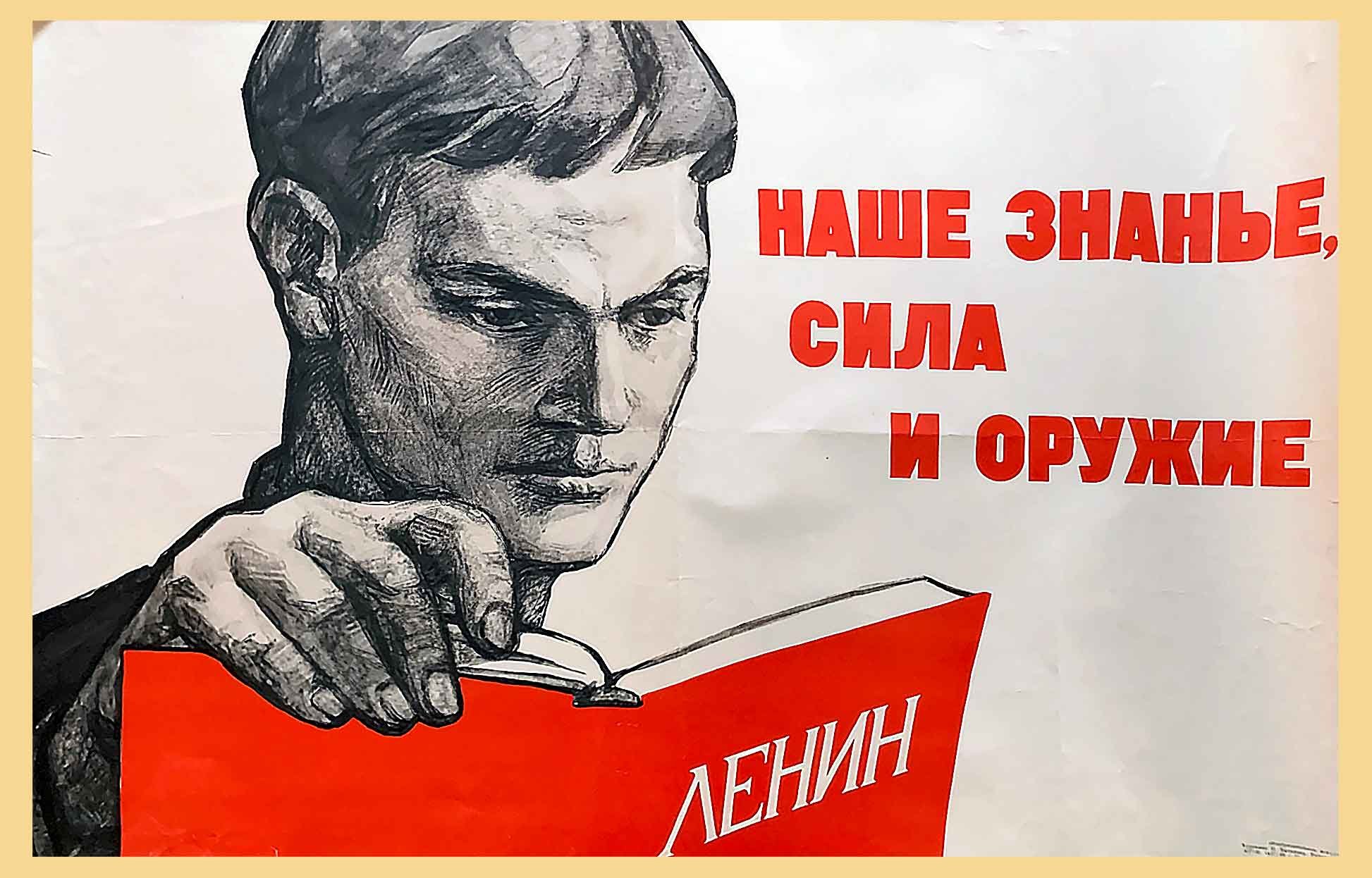 Плакат сила россии. Плакат знания. Знания всем плакат. Плакат Россия. Постер знание сила.