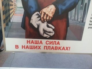 Металлурги ваша сила в плавках