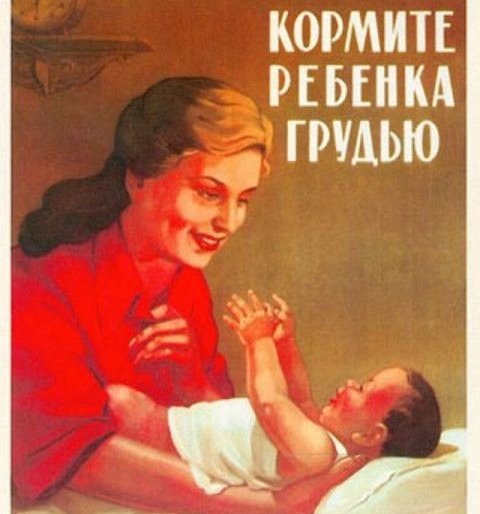 Советские плакаты про материнство
