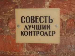 Лучший контроллер совесть пассажира