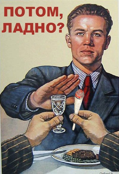 Советский плакат нет алкоголю