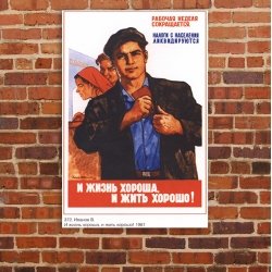 Хорошие плакаты