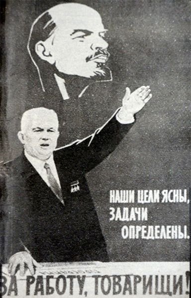 Наша цель коммунизм плакат