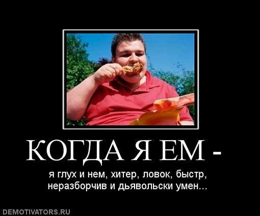 Объяснение поговорки когда я ем я глух и нем