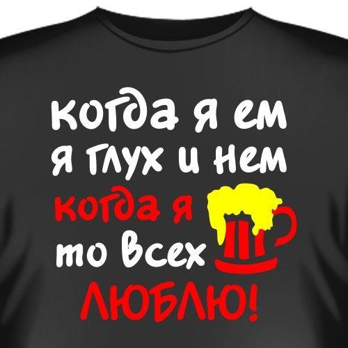 Пословица когда я ем я глух и нем