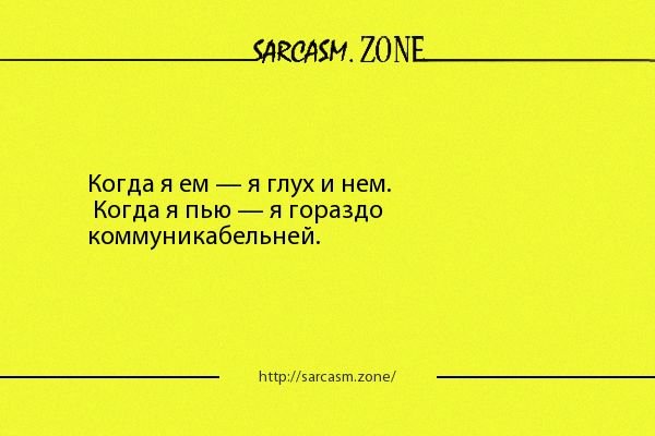 Поговорки на тему когда я ем я глух и нем