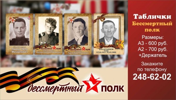 Бессмертный полк плакат