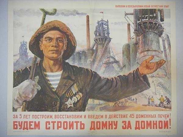 Советские послевоенные плакаты