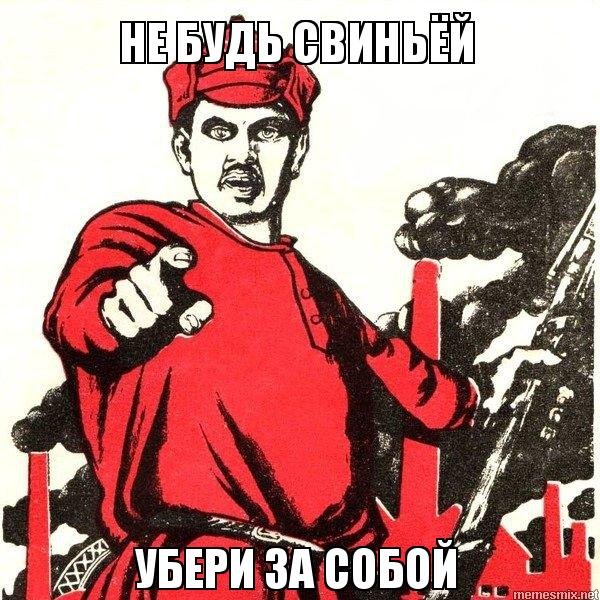 Табличка убирайте за собой