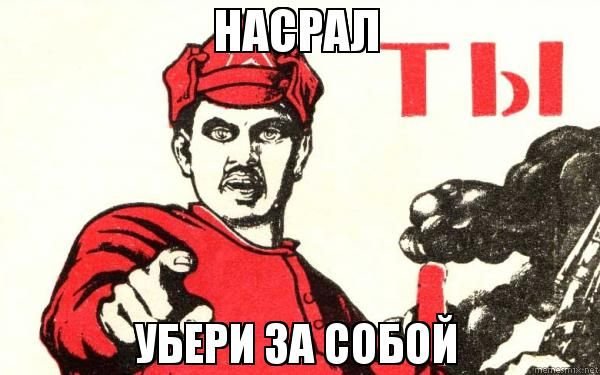 Не будь свиньей