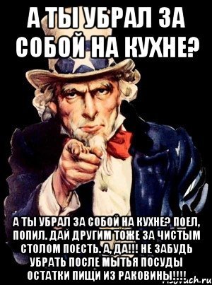 Убирайте за собой посуду