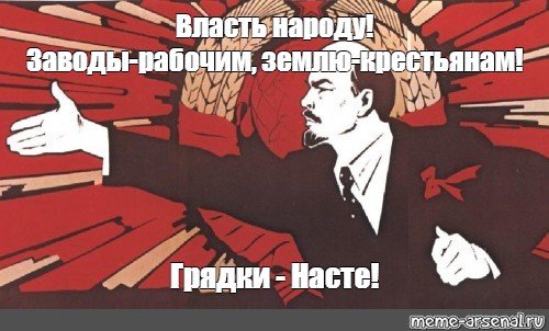 Власть народу плакат