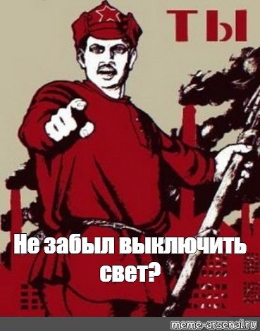 Плакат а ты