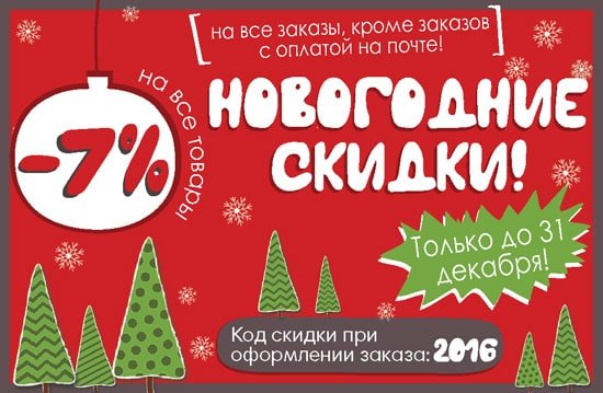 Новогодняя акция