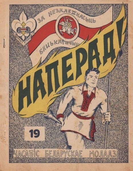 Советские плакаты про Беларусь