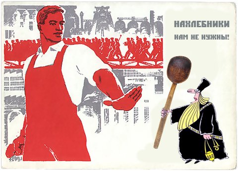 Советский плакат кто не работает тот не ест