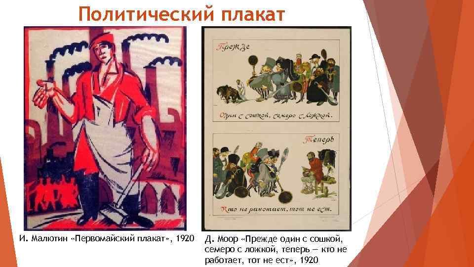 Пословица двое пашут а семеро руками. Политический плакат. Советский политический плакат 1920. Один с сошкой семеро с ложкой плакат. Политические плакаты и афиши.