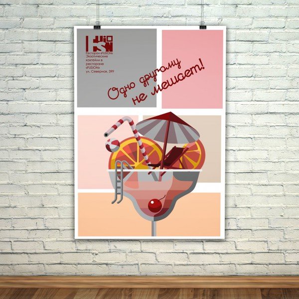 Рекламный Постер ресторана