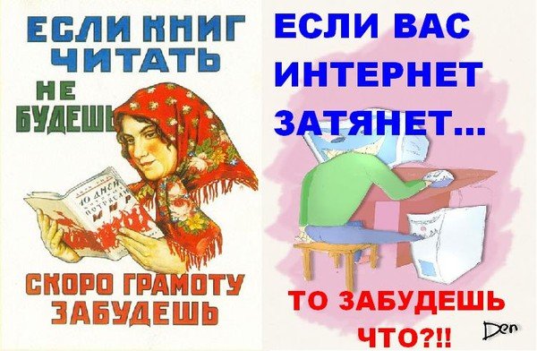 Если книг читать не будешь скоро грамоту забудешь