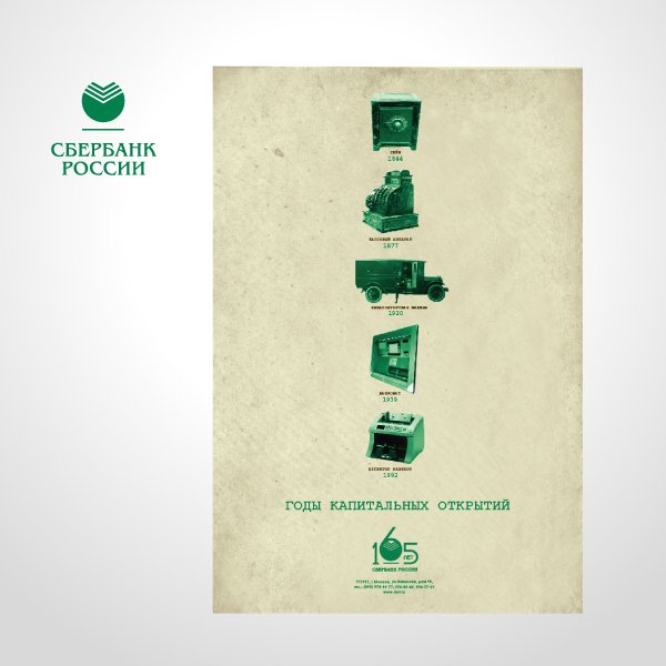 Сбербанк реклама