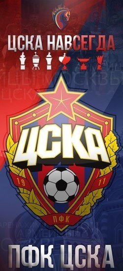 ЦСКА футбольный клуб Москва эмблема