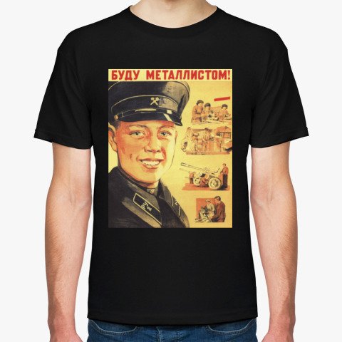 Буду Металлистом