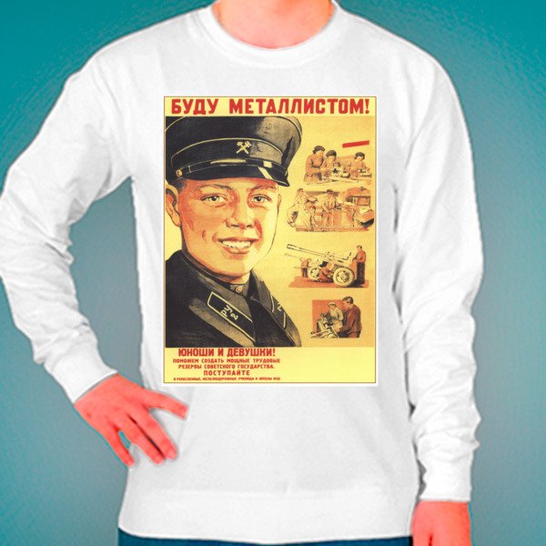 Советский плакат Металлист