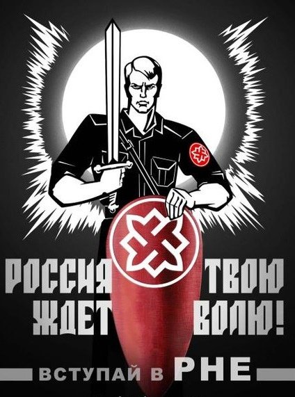 Символика русских националистов