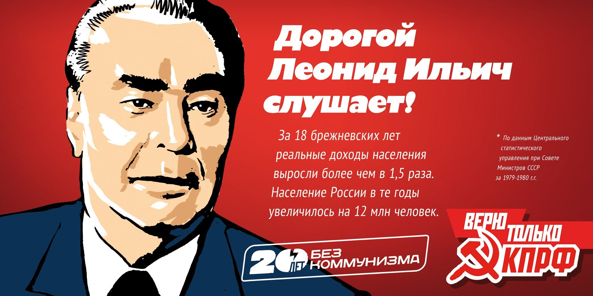 Контрольная брежнев. Брежнев плакат. Плакаты Брежнева. Политический плакат современный.