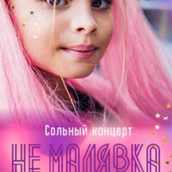 Певица Милана Малявка