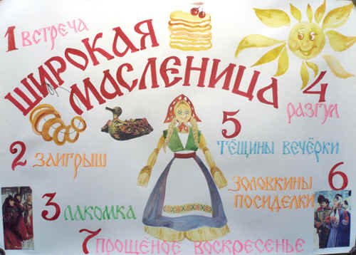 Масленица плакат