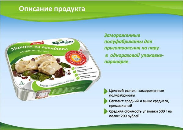 Домашние полуфабрикаты