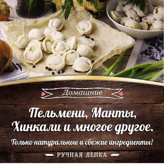 Реклама пельменей