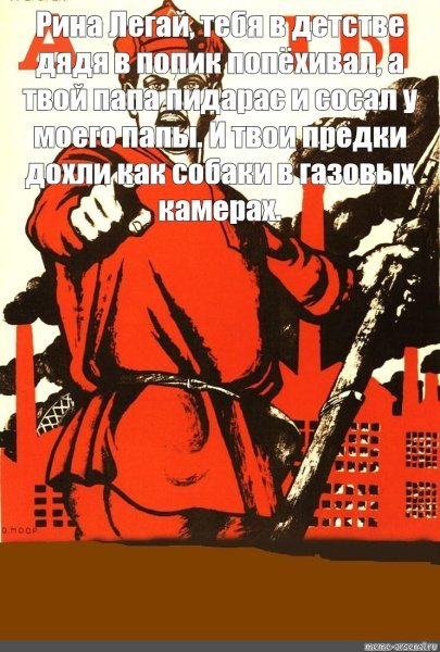 Советский плакат а ты записался добровольцем