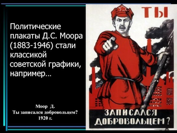 Дмитрий Моор ты записался добровольцем?