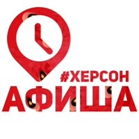 Плакаты Херсон русский город