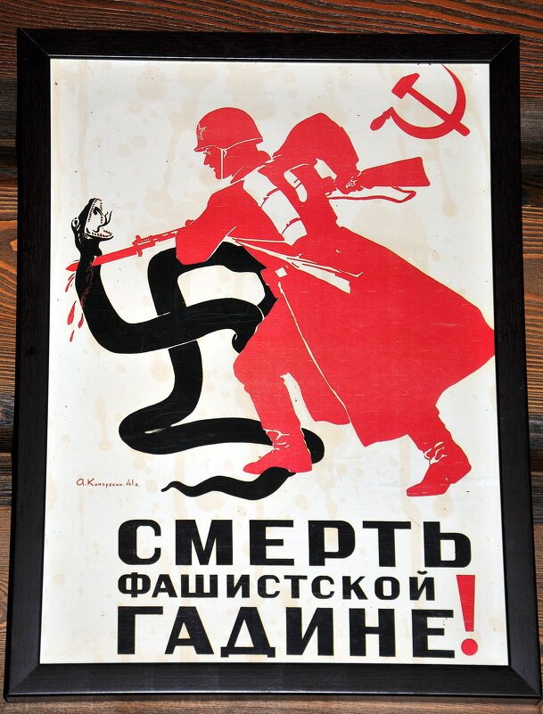 Симфония символ борьбы с фашизмом. Смерть фашистской гадине. Плакат смерть фашистской гадине. Смерть фашистами плакат. Советские плакаты смерть фашизму.