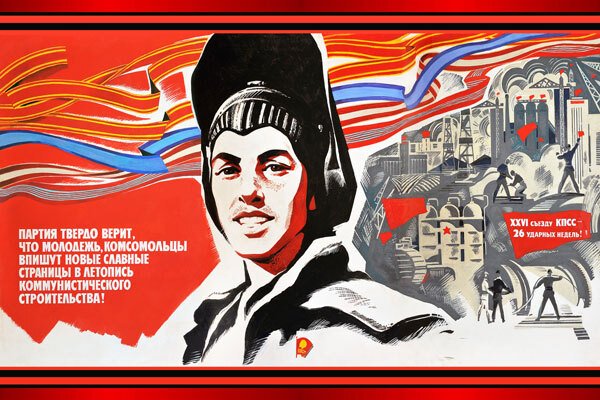 Комсомольские плакаты