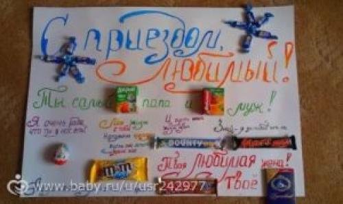 Трафарет с приездом