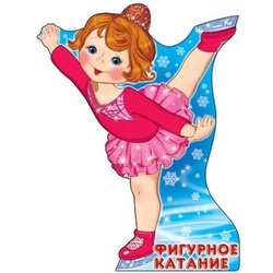 Фигурист плакат