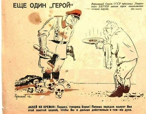 Берия карикатура