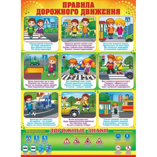 Стенд ПДД