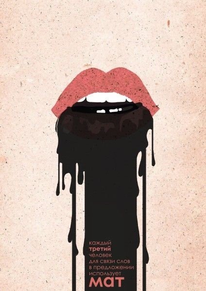 Социальный плакат