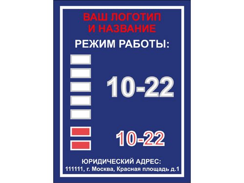 Режим работы