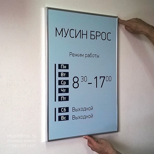 Режим работы пример таблички