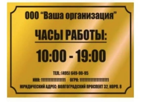 Информационная табличка на дверь