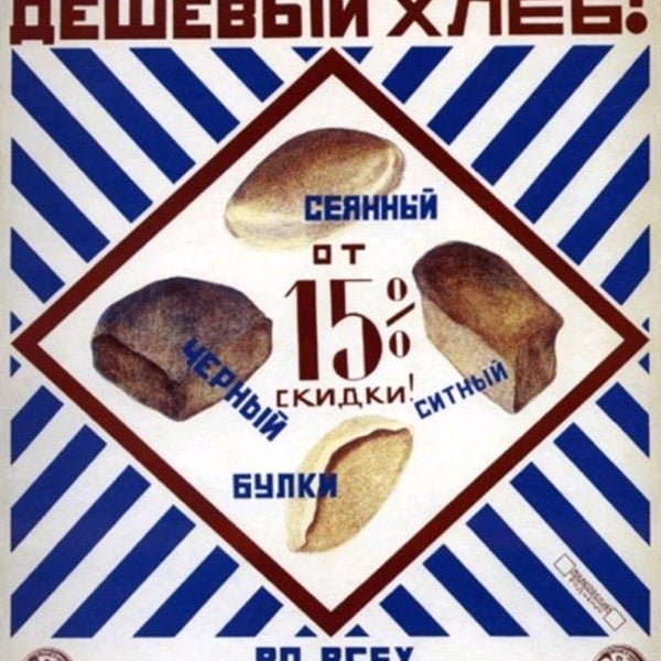 Советские агитационные плакаты