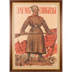 Заём свободы 1917 плакат